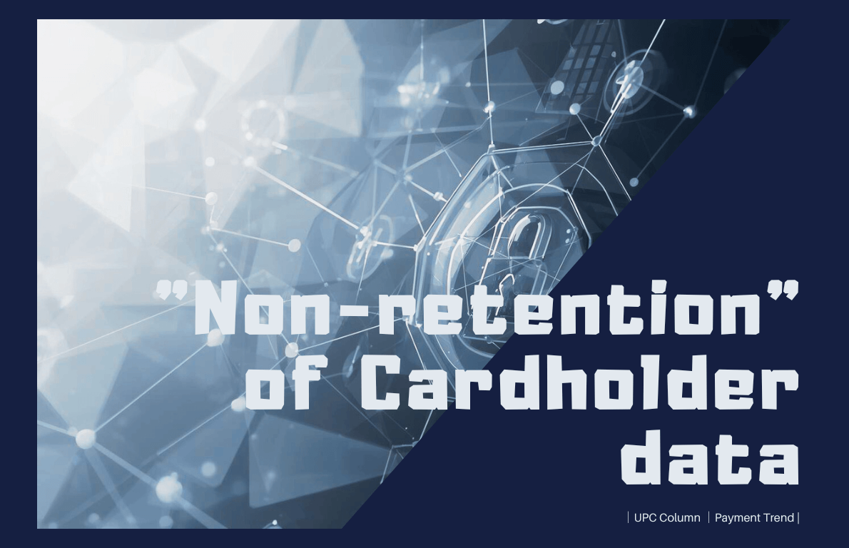 カード情報非保持化