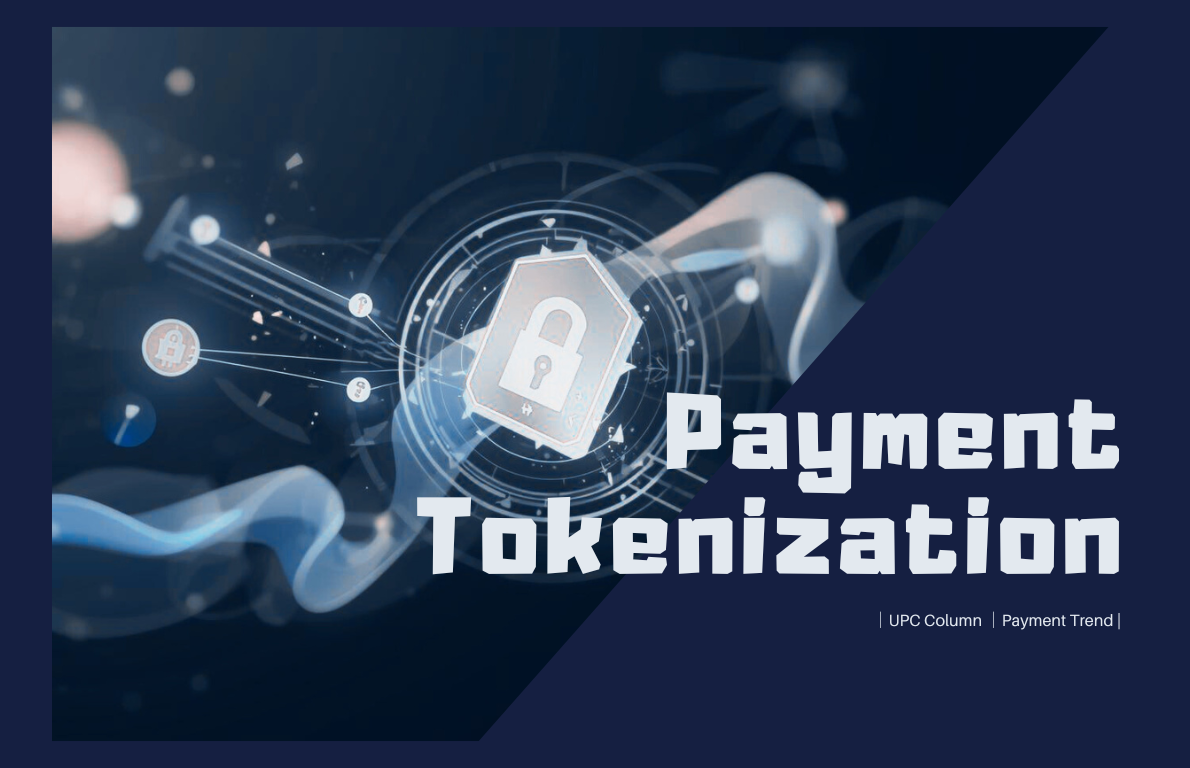 決済トークン化